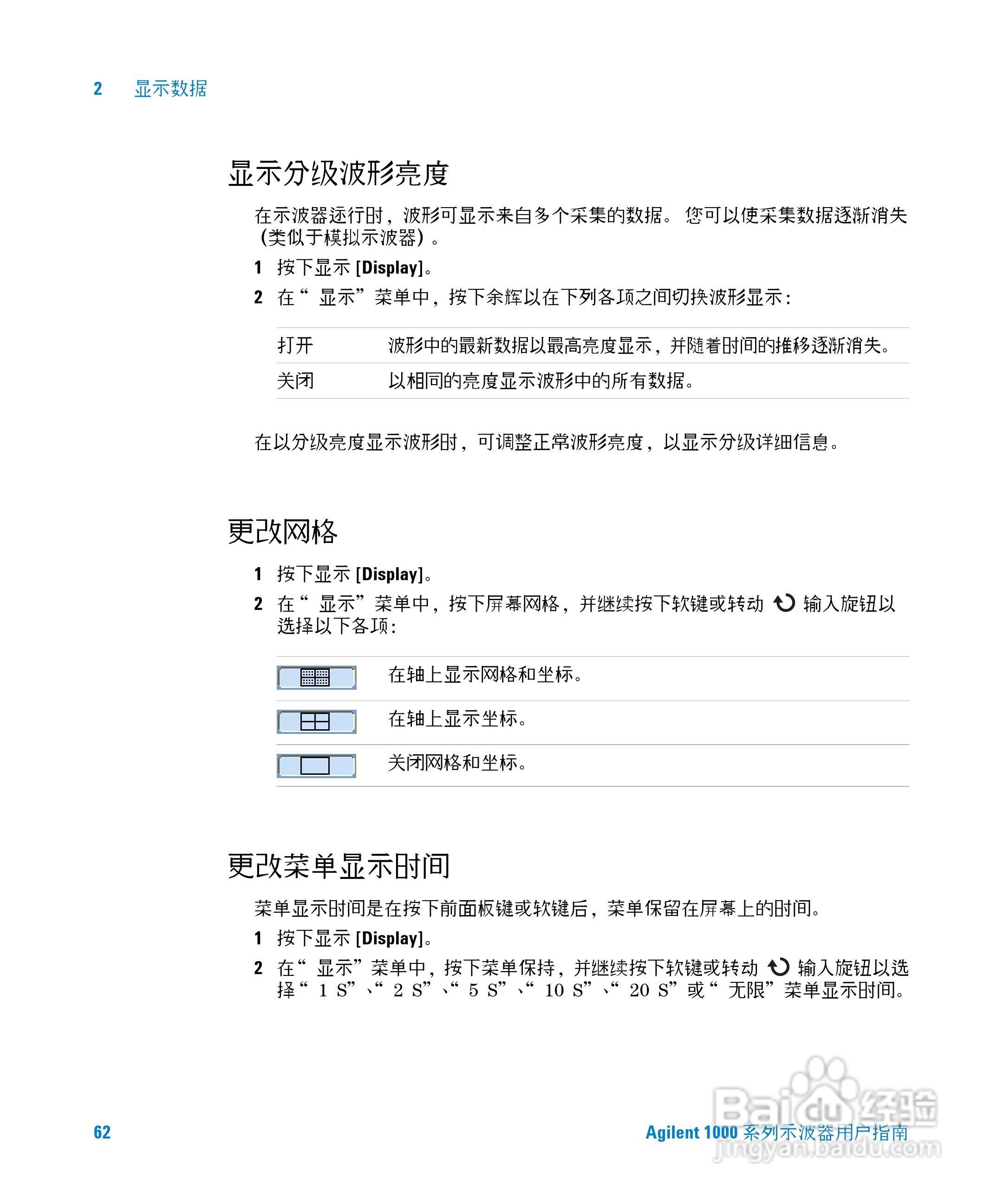 安捷伦DSO1002A示波器操作指南:[7]