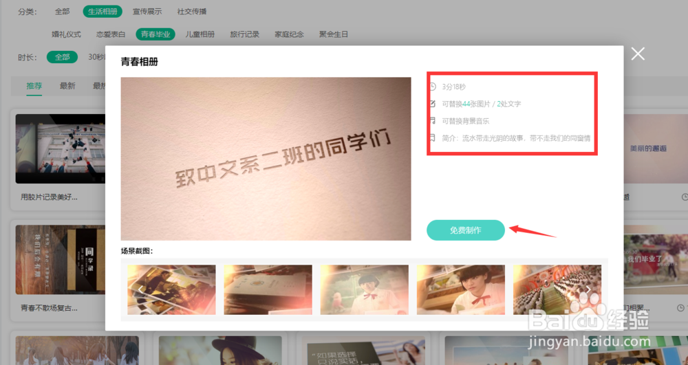 毕业季,毕业视频相册制作方法。