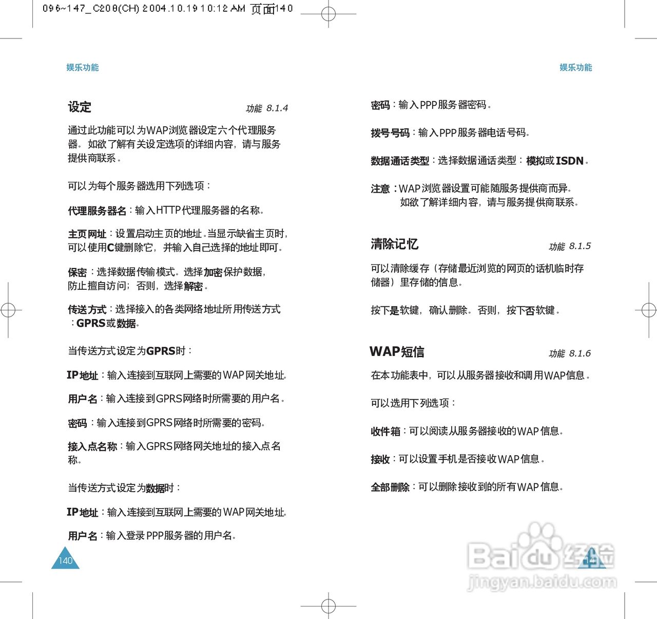 三星SGH-C208手机使用说明书:[8]