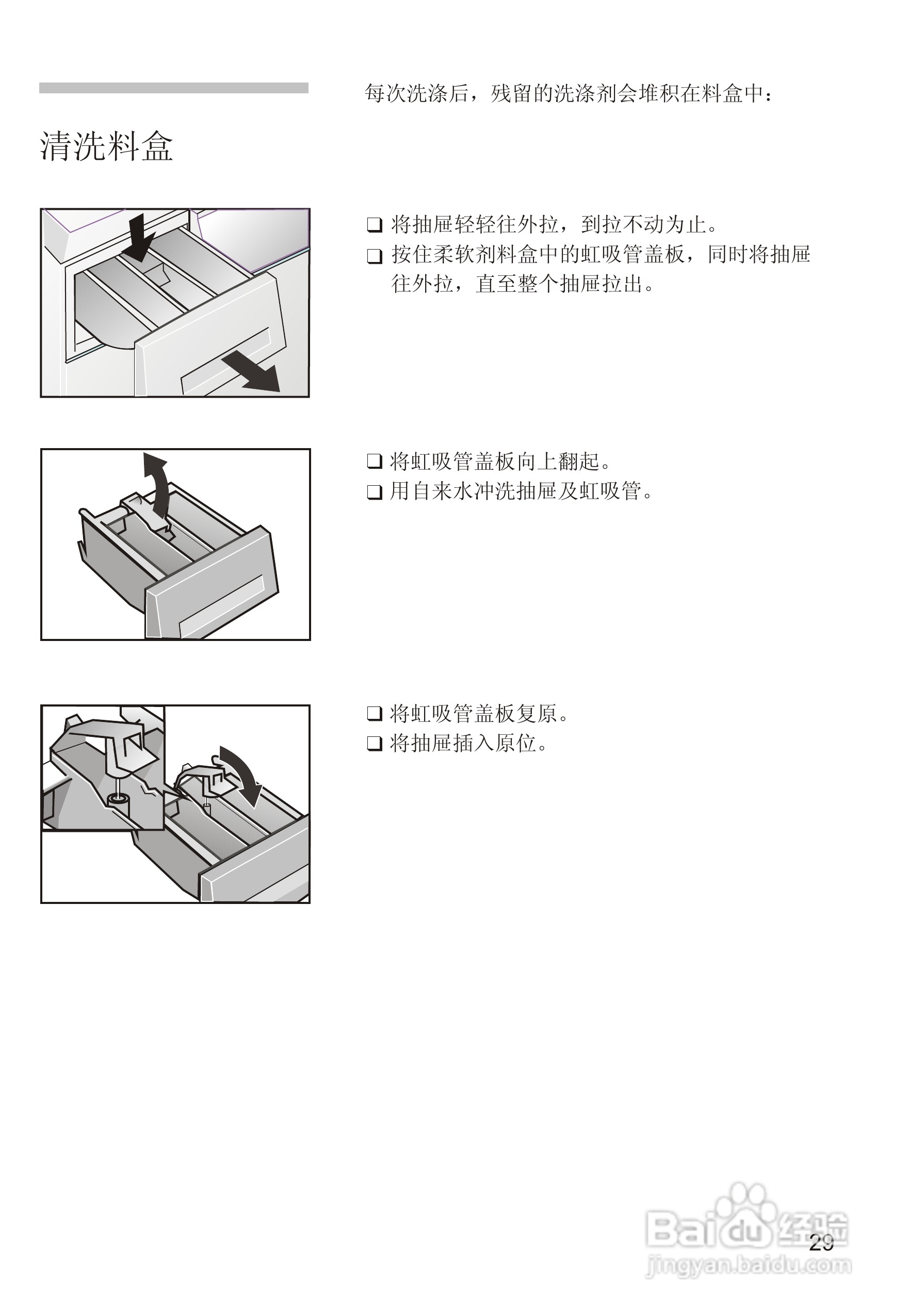 西门子Silver2005洗衣机使用说明书:[4]
