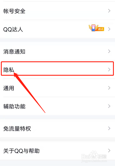 如何设置允许搜索QQ号加QQ好友