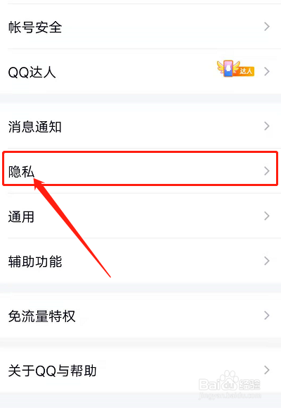 如何设置允许搜索qq号加qq好友