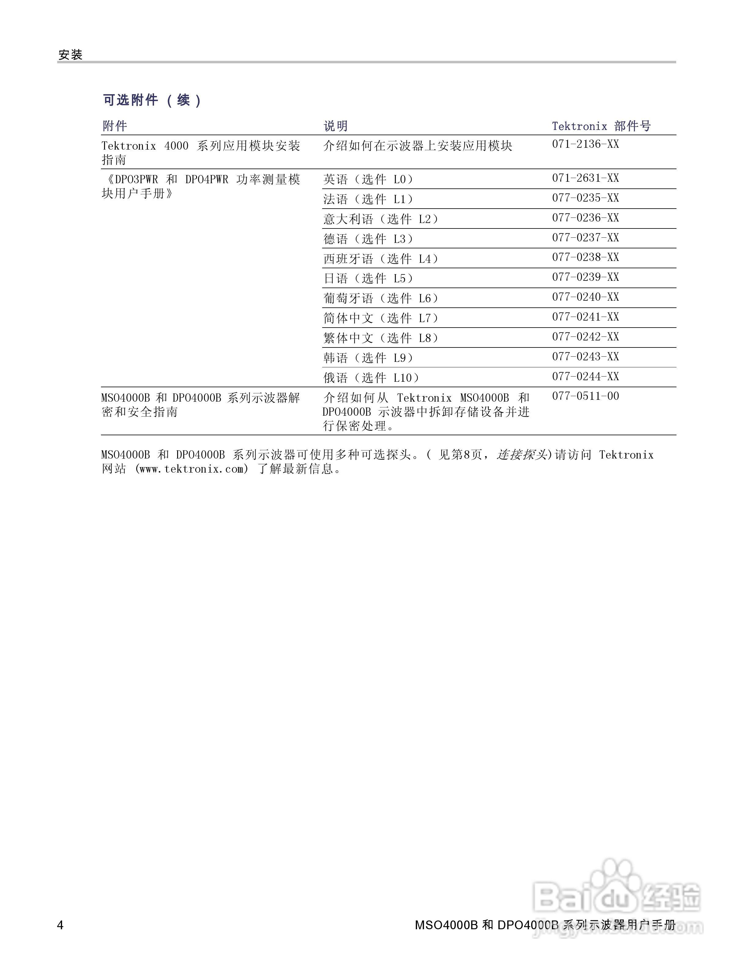 泰克DPO4034B数字荧光示波器用户手册:[3]