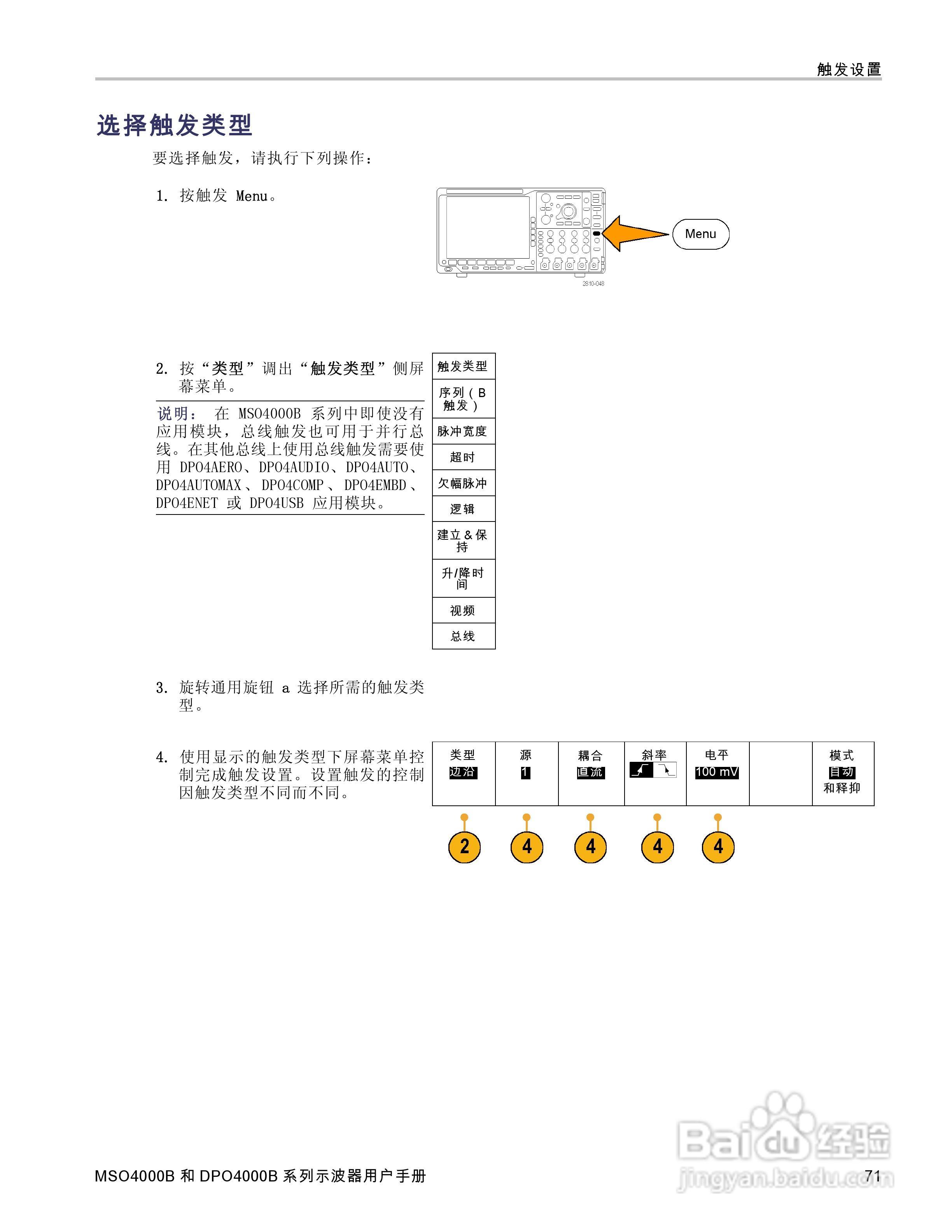 泰克DPO4034B数字荧光示波器用户手册:[9]