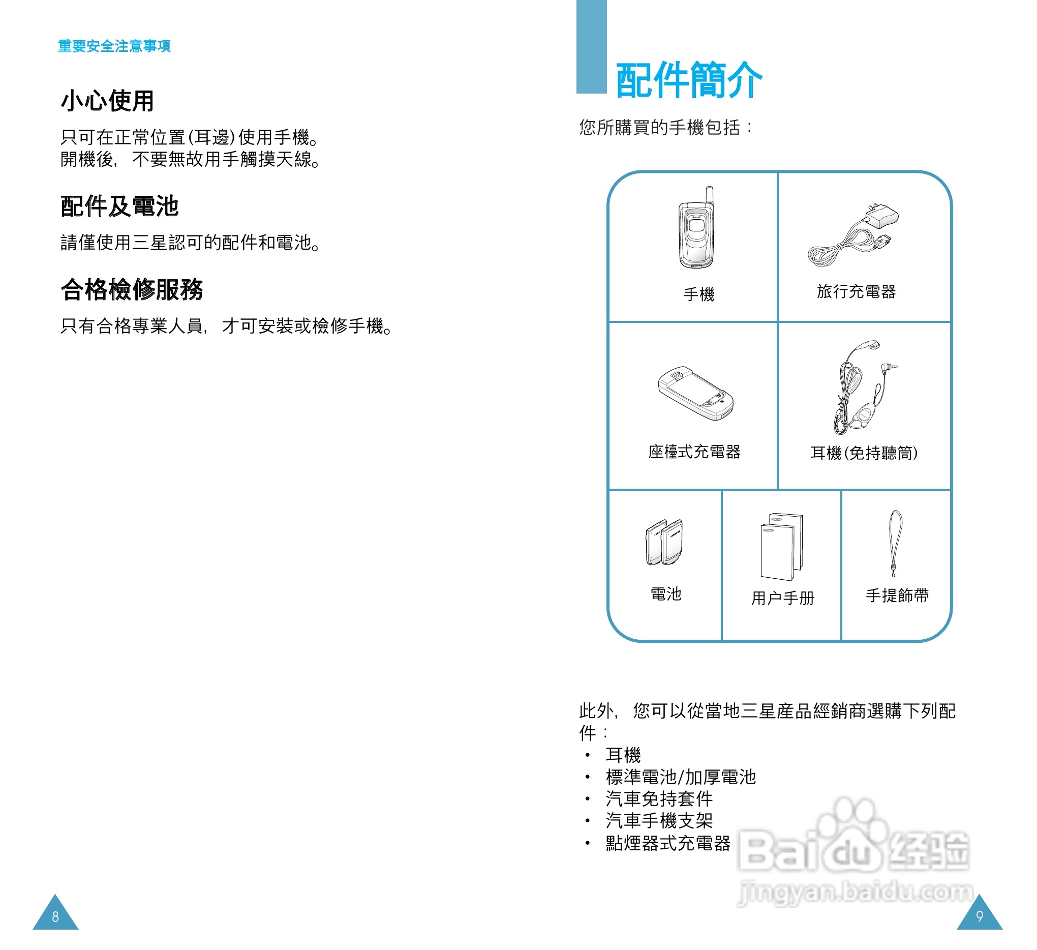 三星SGH-T208手机使用说明书:[1]
