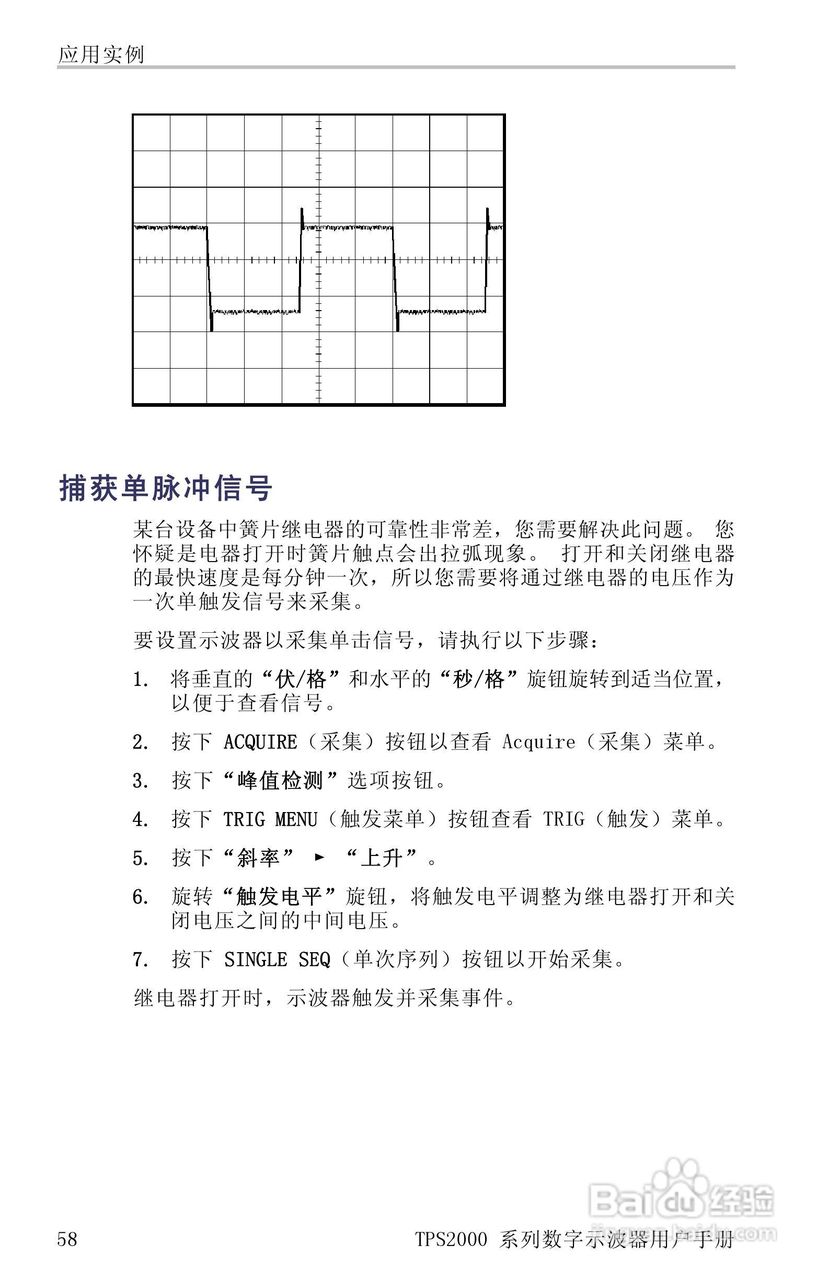 泰克TPS2024数字存储示波器用户手册:[9]