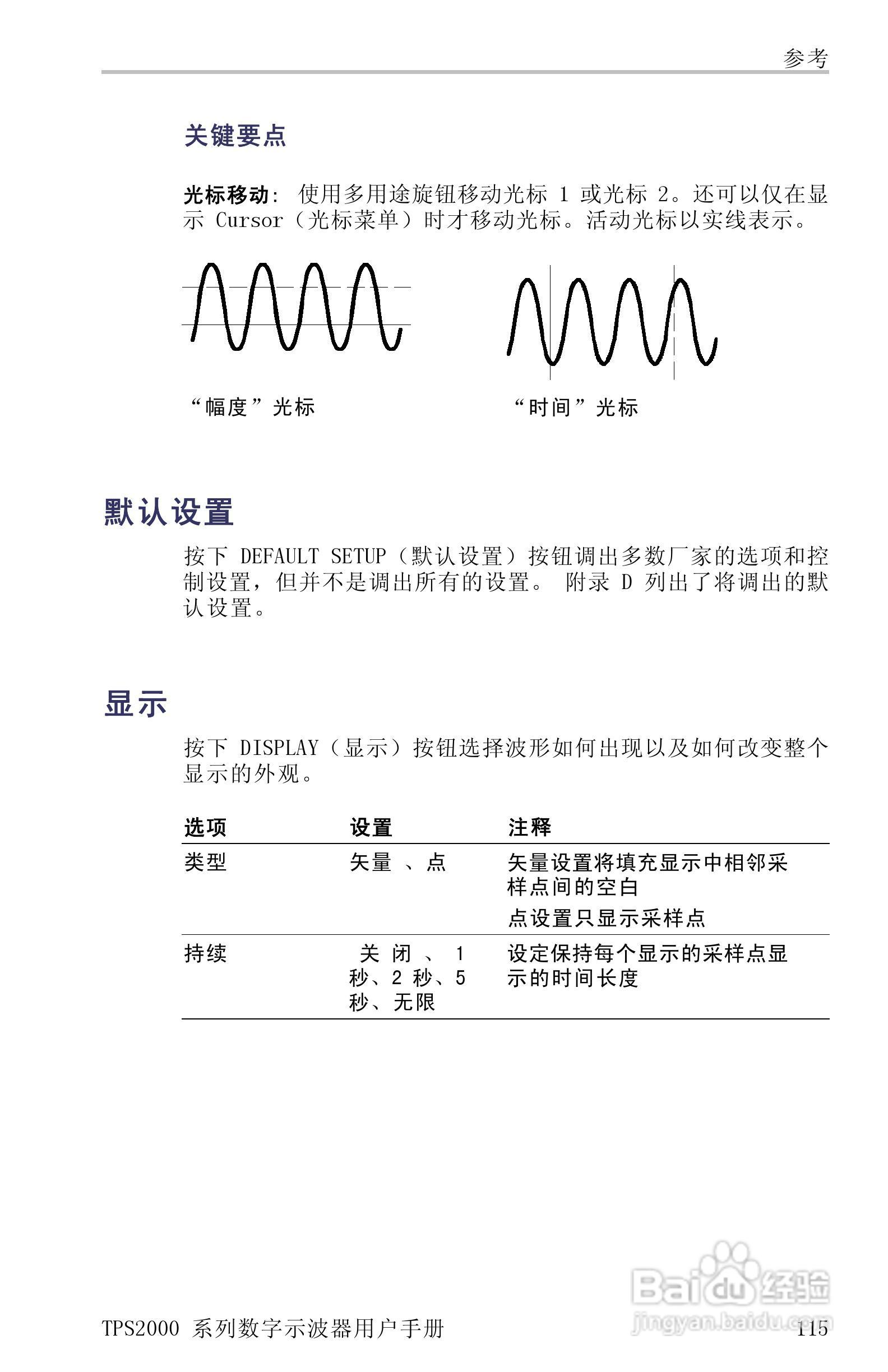 泰克TPS2024数字存储示波器用户手册:[14]