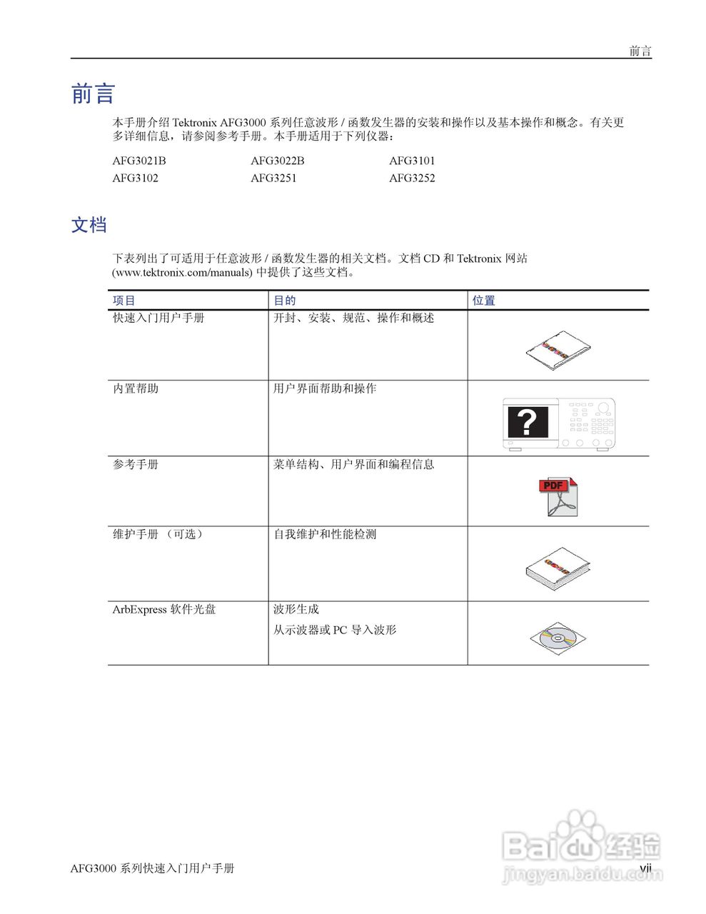 泰克AFG3252任意波形/函数发生器用户手册:[2]