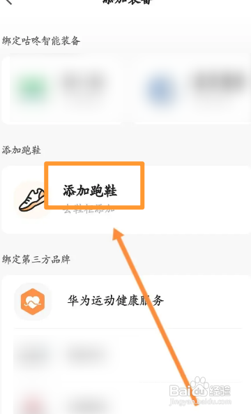 咕咚APP如何添加跑鞋