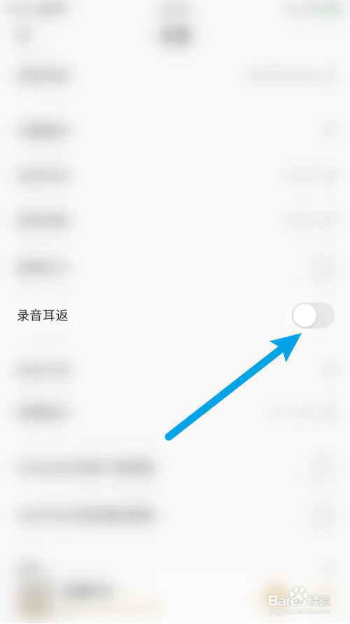 企鹅FM录音耳返如何关闭？