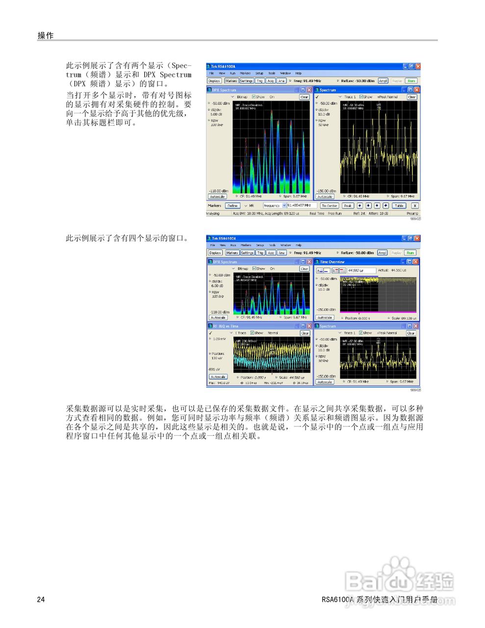 泰克RSA6100A实时频谱分析仪用户手册:[4]