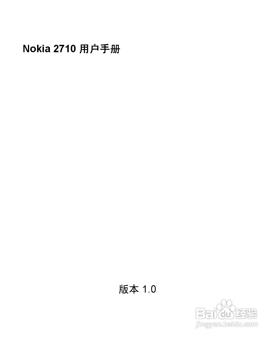 诺基亚2710手机使用说明书:[1]