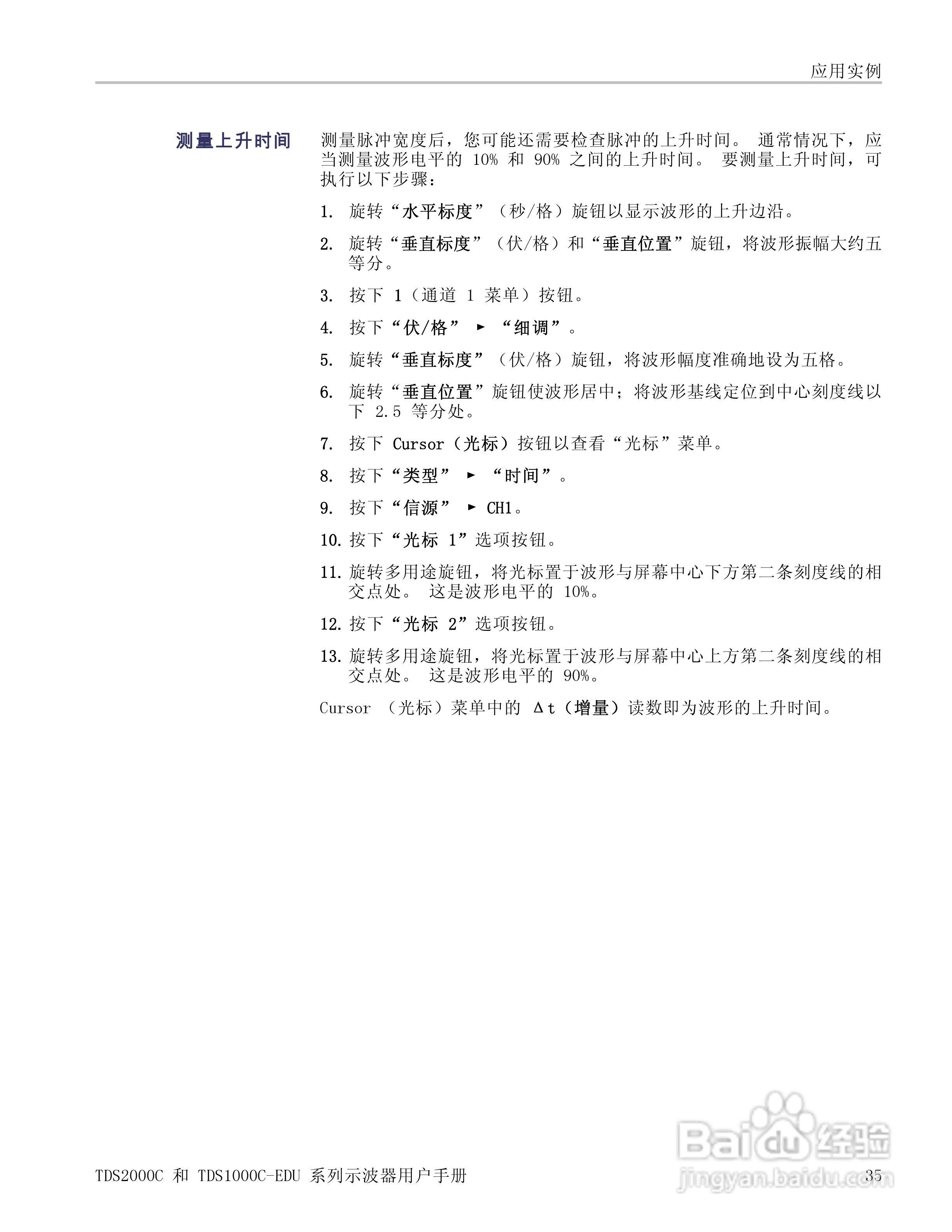 泰克TDS1012C-EDU数字存储示波器用户手册:[6]