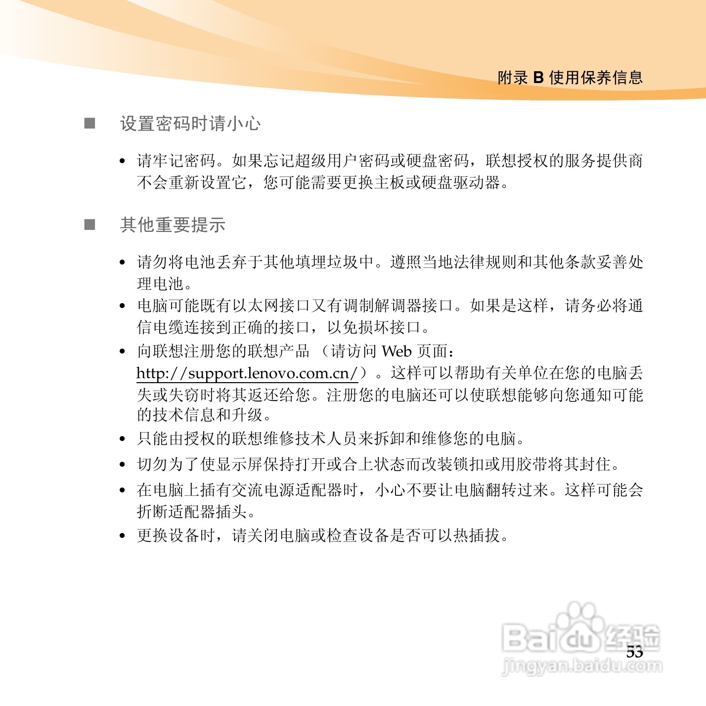 联想IdeaPad U460手机使用说明书:[7]