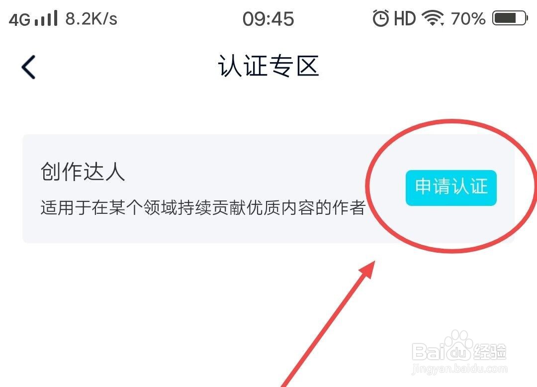 在中关村APP中,如何进行站外申请认证
