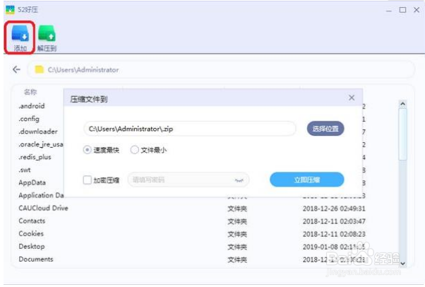 52好压下载安装使用教程