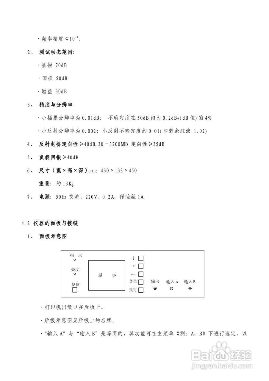 台式PNA网络分析仪使用说明书:[5]