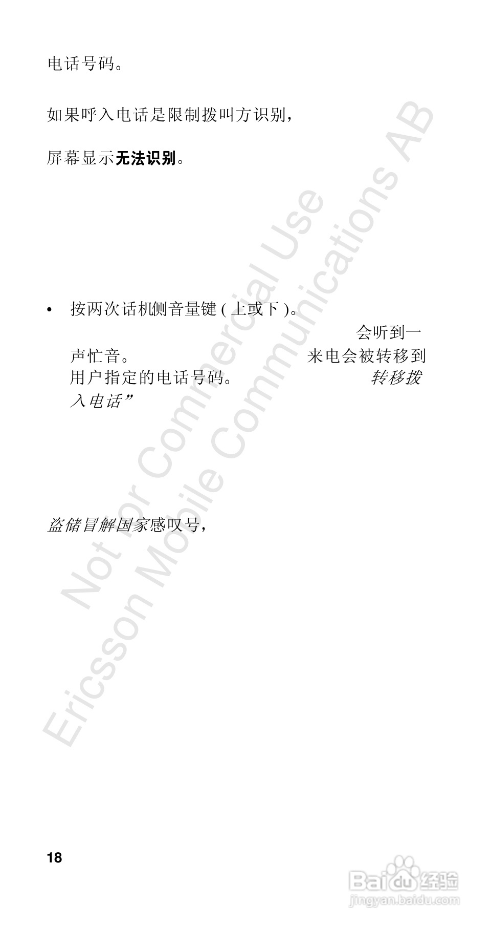 爱立信R310sc手机使用说明书:[2]