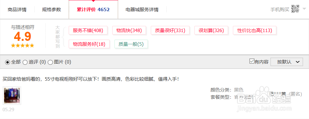 全面屏电视选购该注意哪些问题？
