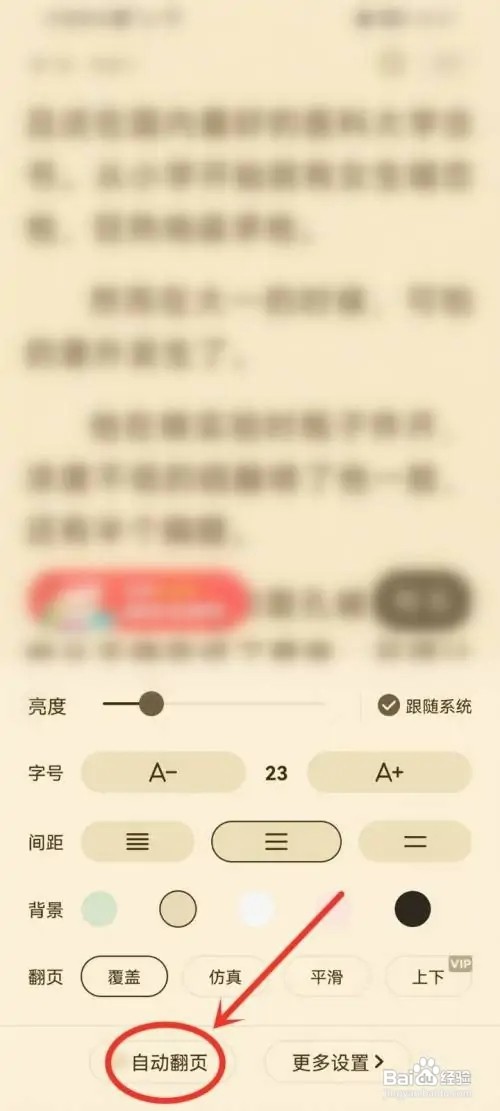 闲友小说app如何自动翻页阅读