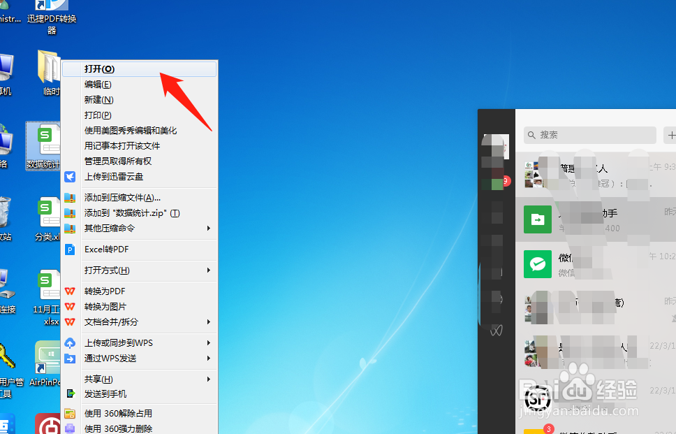 如何通过WPS软件打开文档