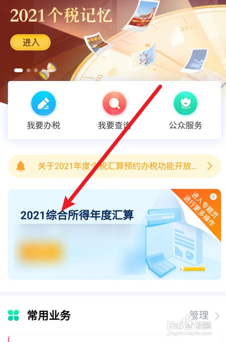 2021综合所得年度汇算退税申报怎么弄