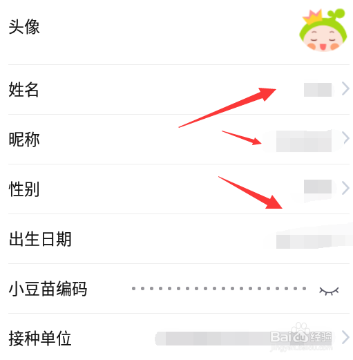 小豆苗怎么修改宝宝信息