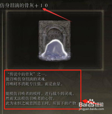 艾尔登法环如何强化骨灰