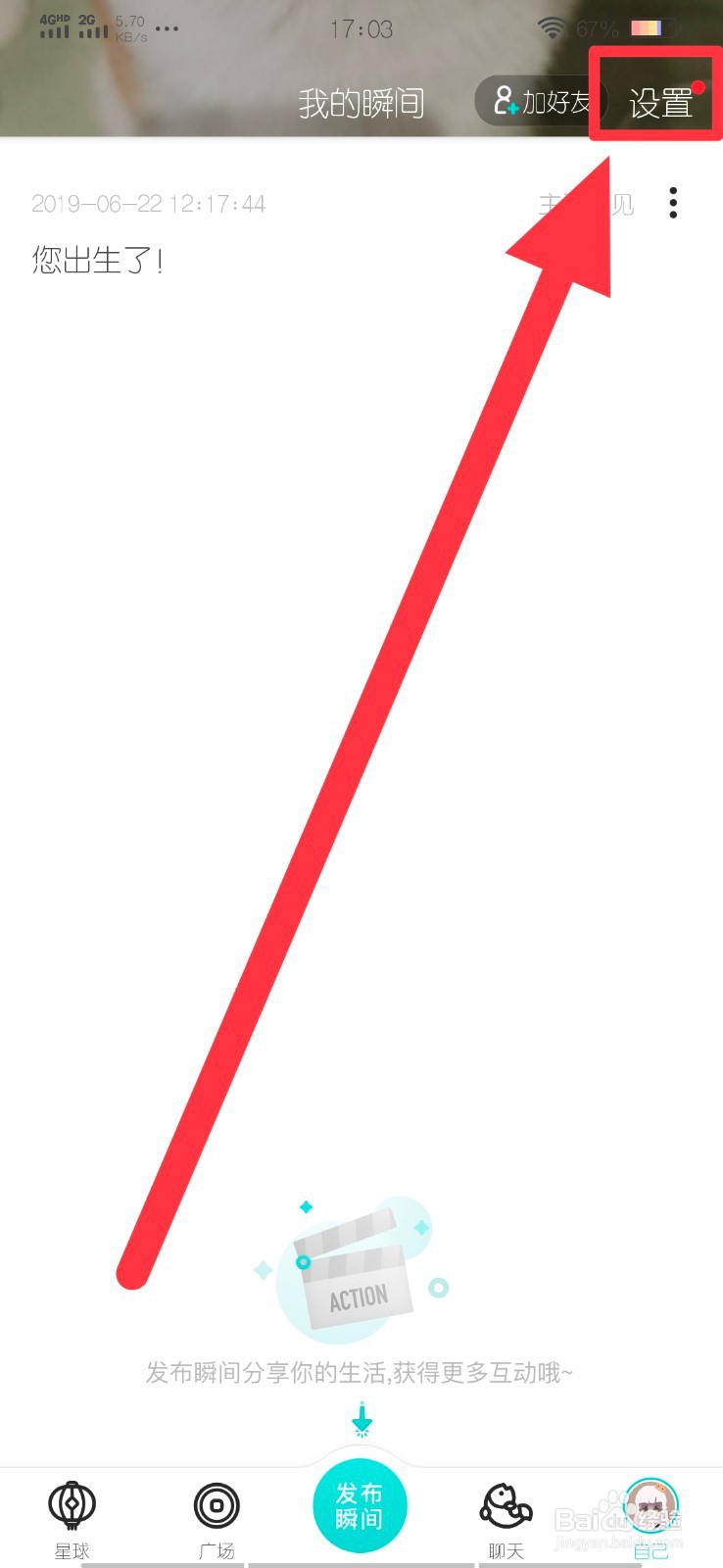 soul怎么改名字