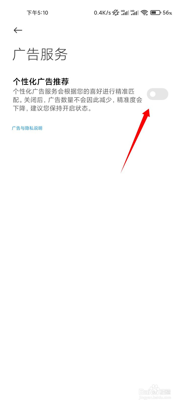 如何关闭小米11手机的广告服务