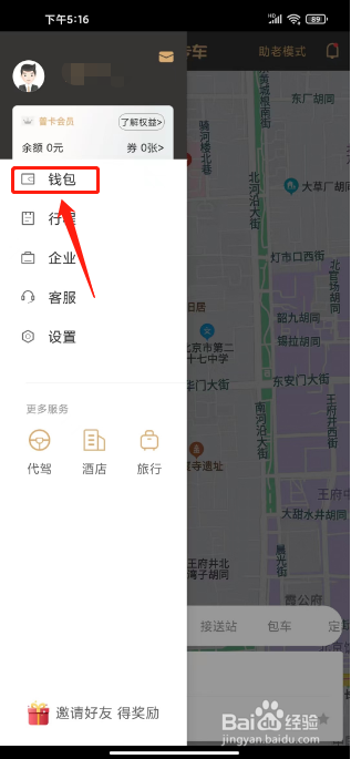 神州专车如何兑换优惠券