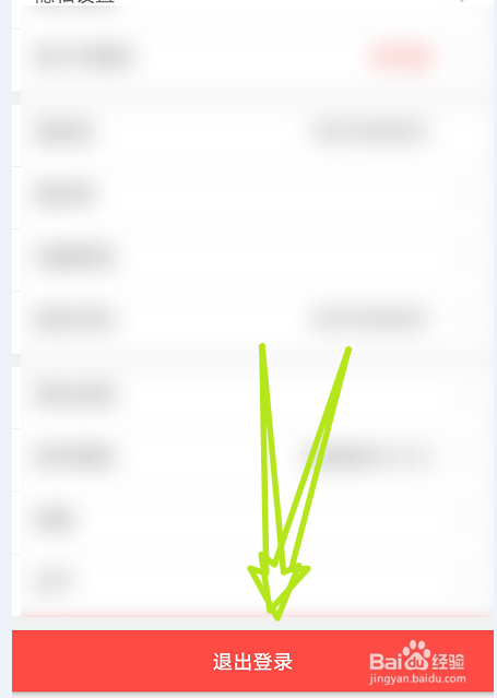 呱呱直播软件账号如何退出登录