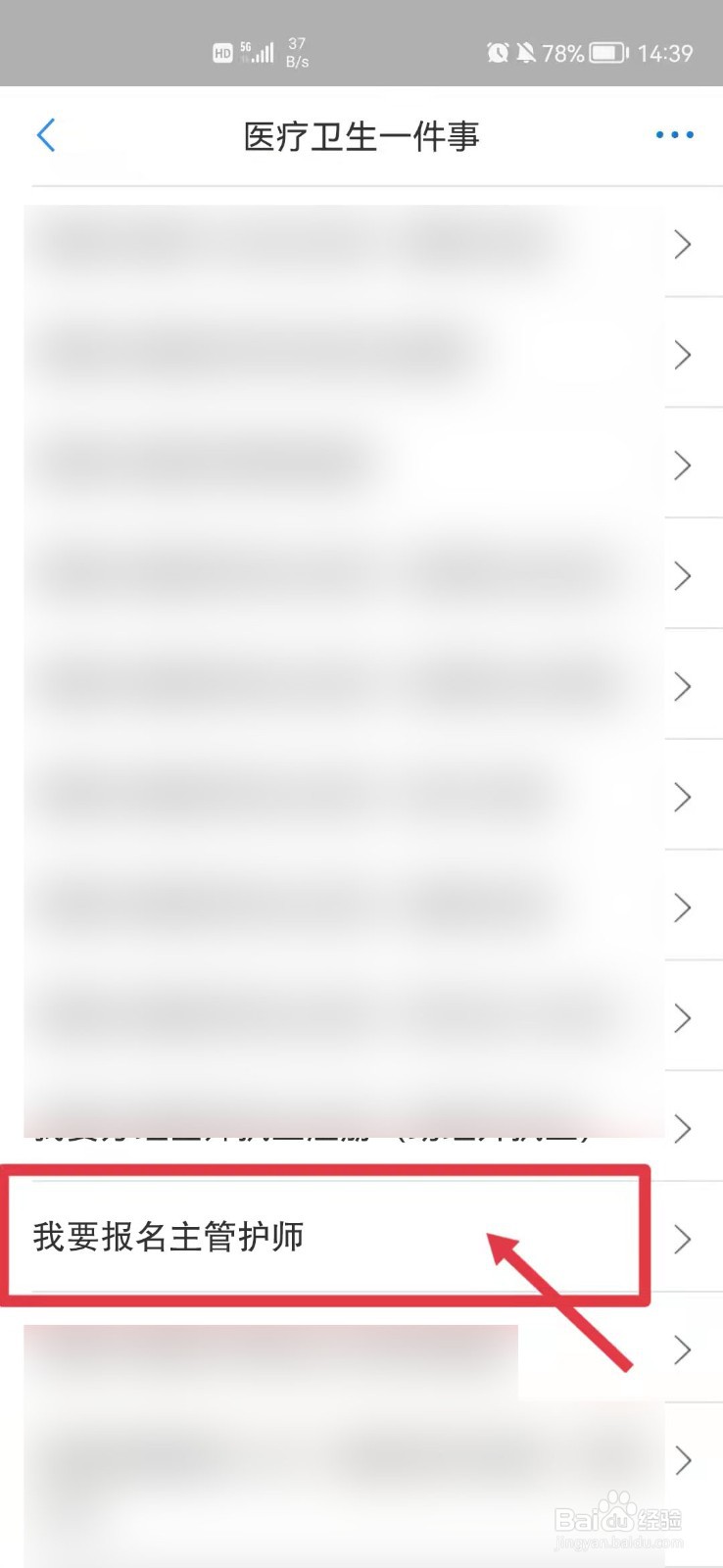 主管护师报名学历怎么填