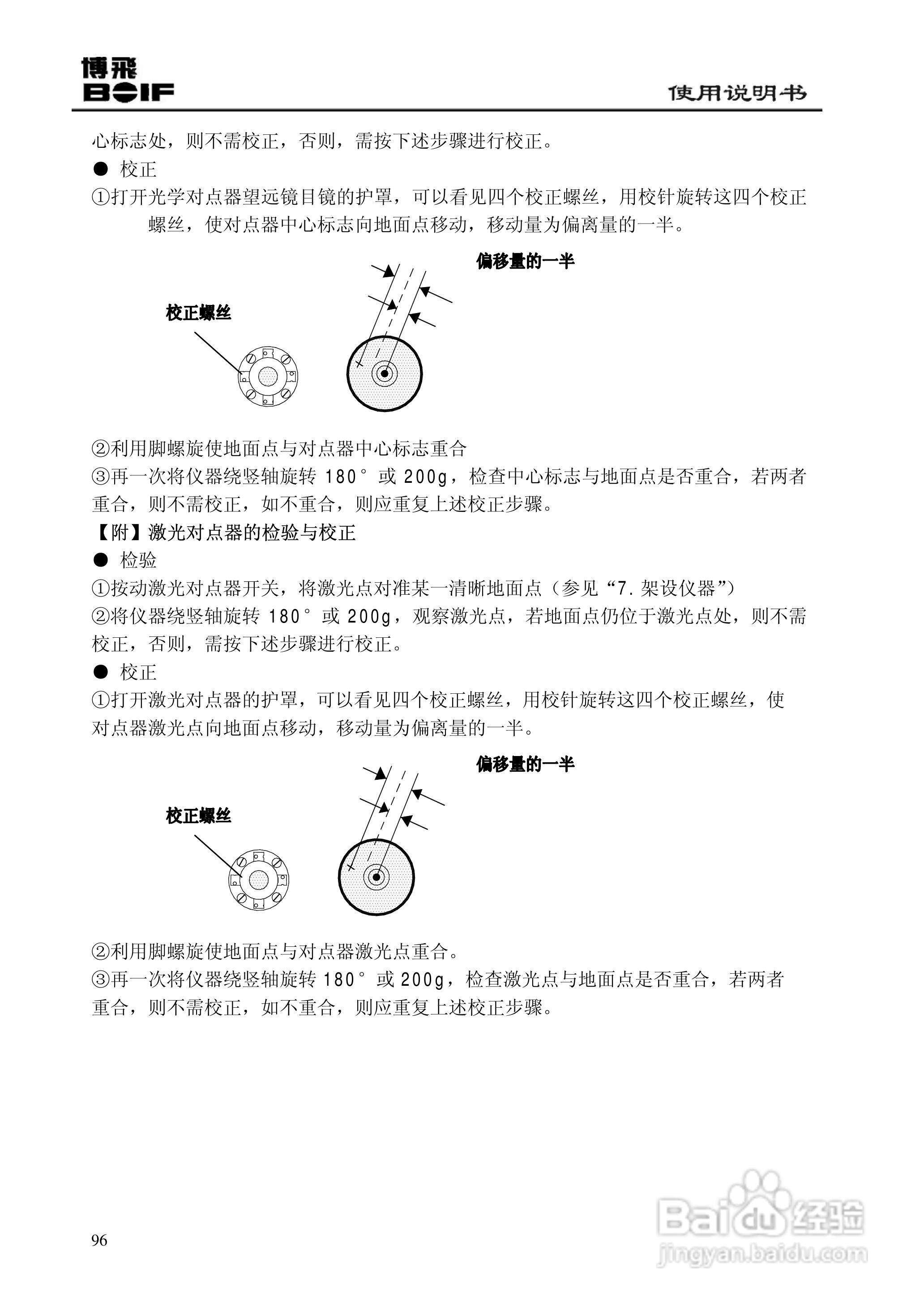 博飞BTS800系列全站仪说明书:[10]