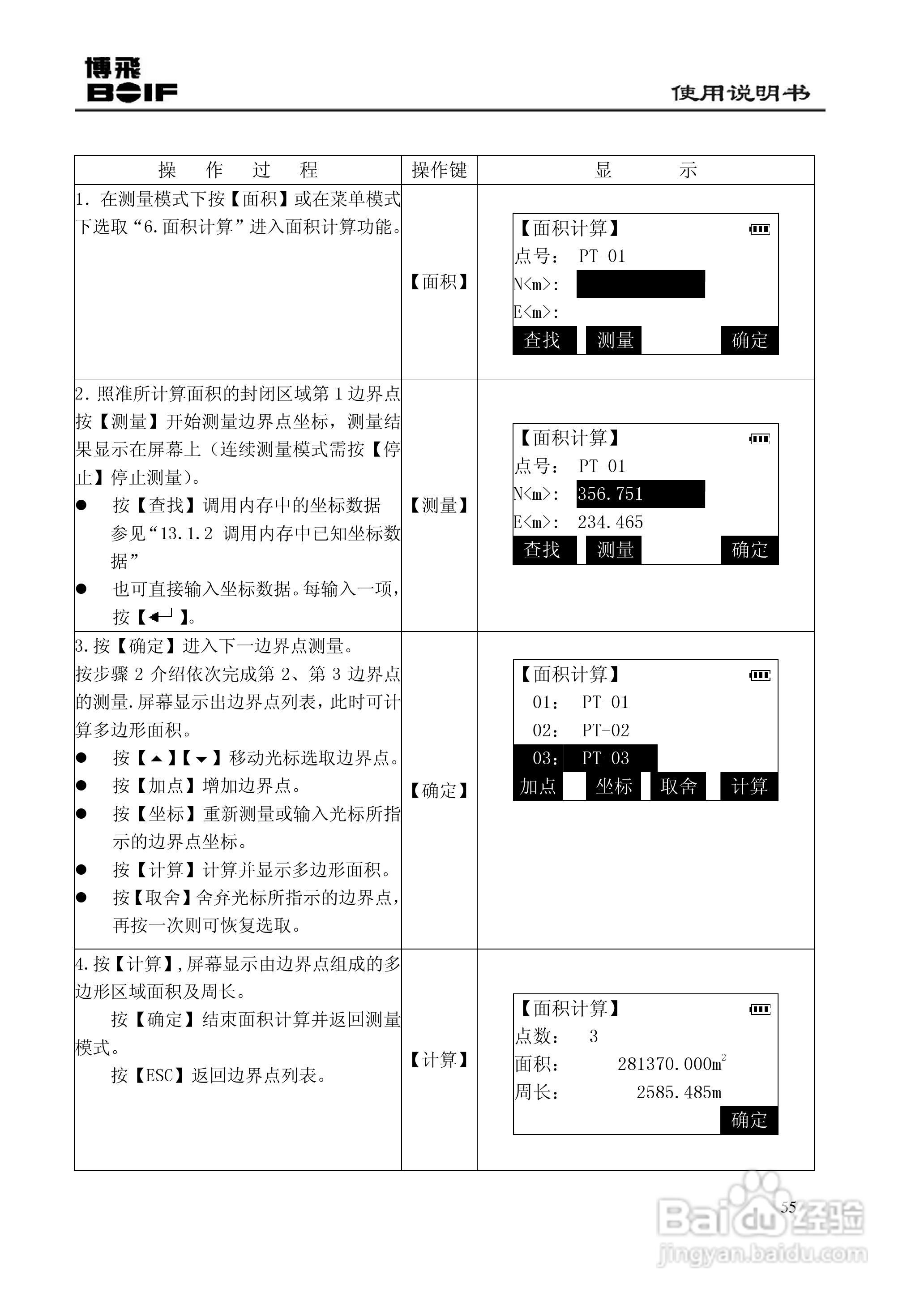 博飞BTS800系列全站仪说明书:[6]