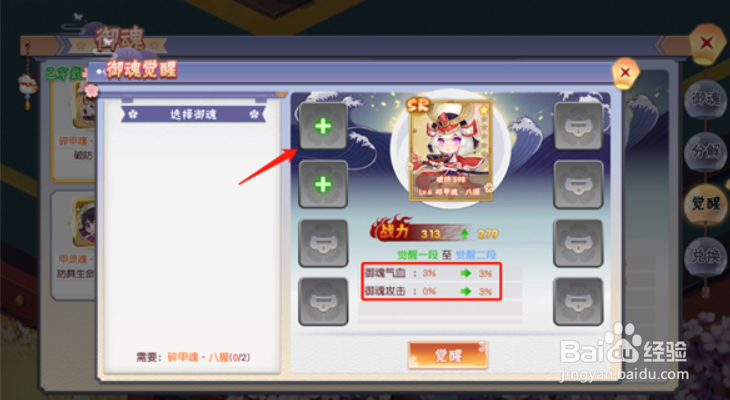 御魂用法攻略