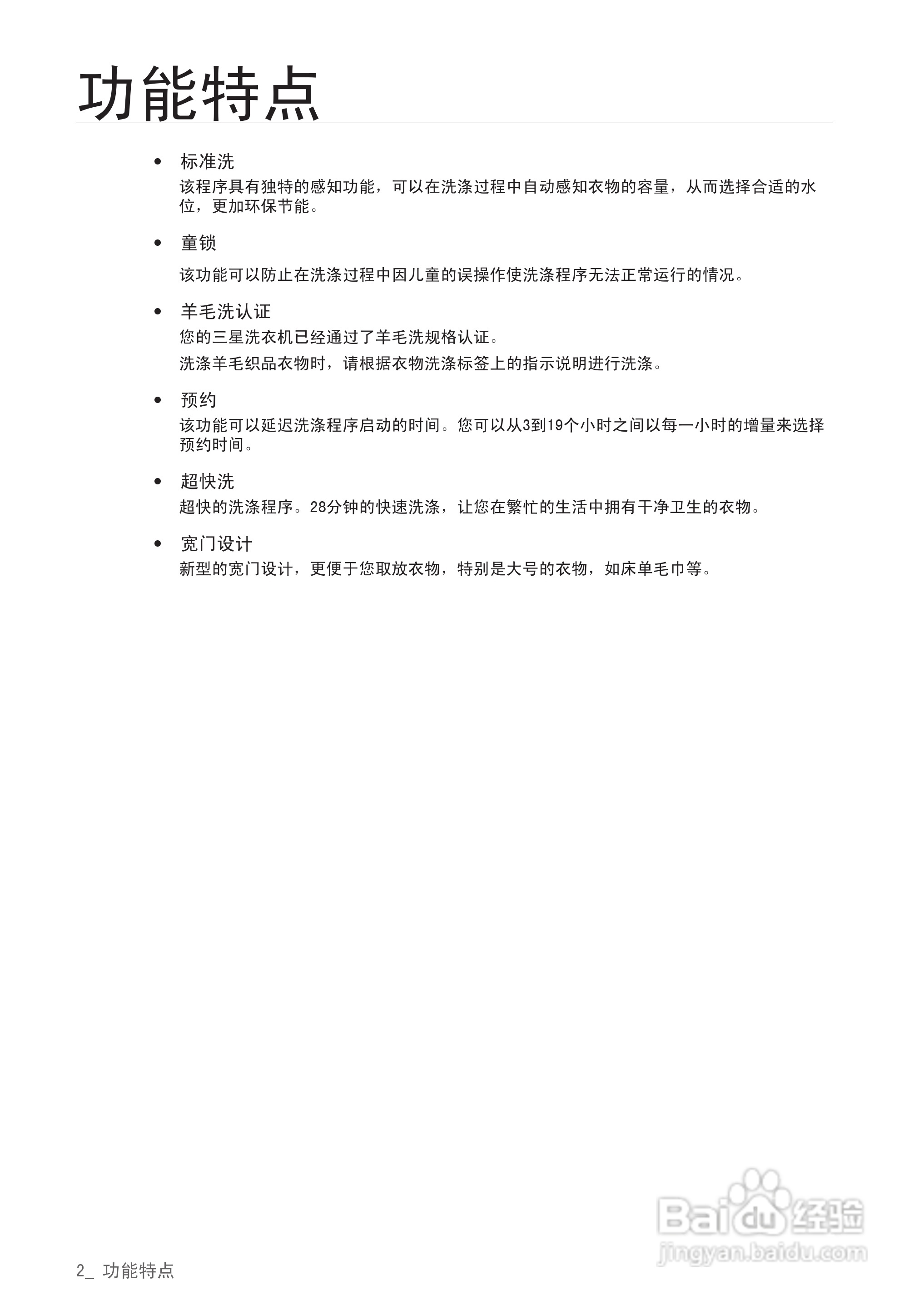 三星WF8500NHS滚筒洗衣机使用说明书:[1]
