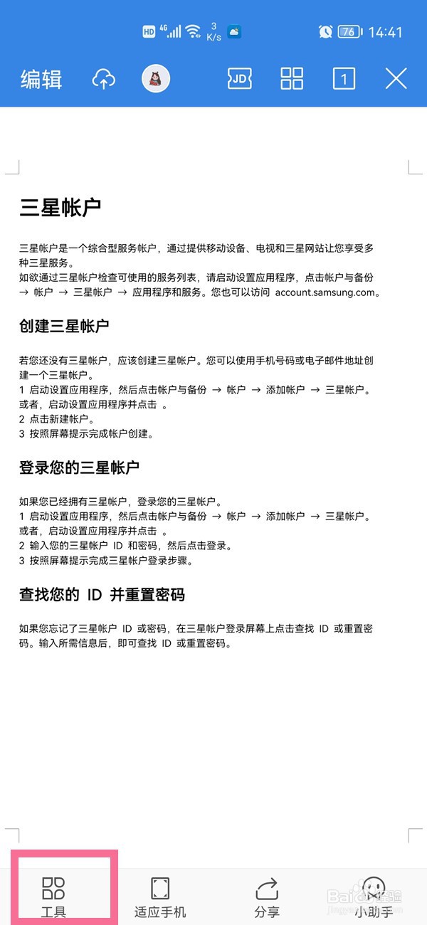 word如何看字数