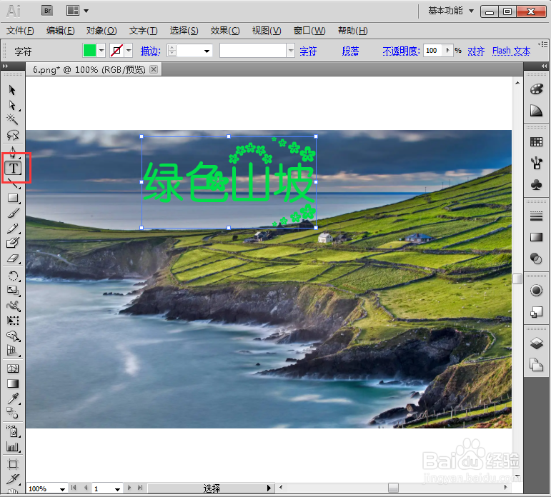 给文字添加扭转和外发光效果