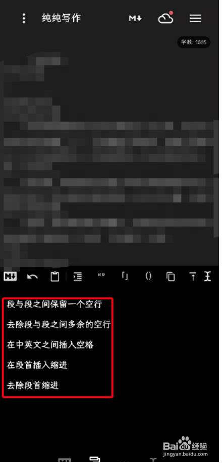 纯纯写作如何格式化文章排版