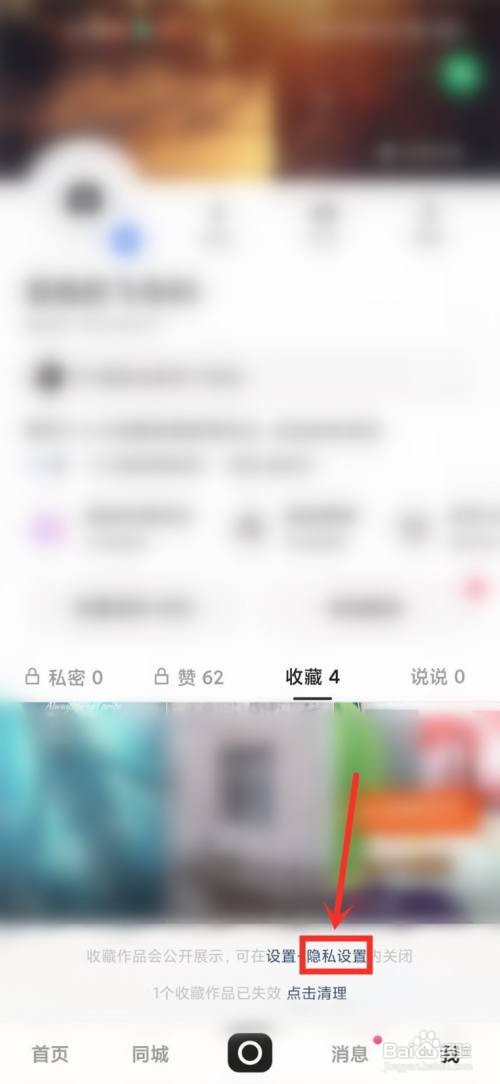 快手收藏的作品怎么设置隐私