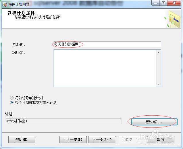 怎么设置sqlserver 2008 数据库自动备份