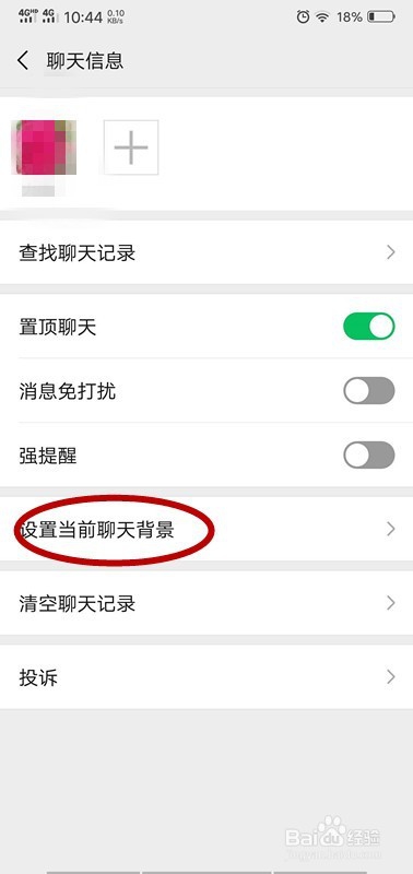 怎么设置微信背景?