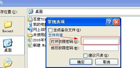 如何防止别人看到你的工作簿内容