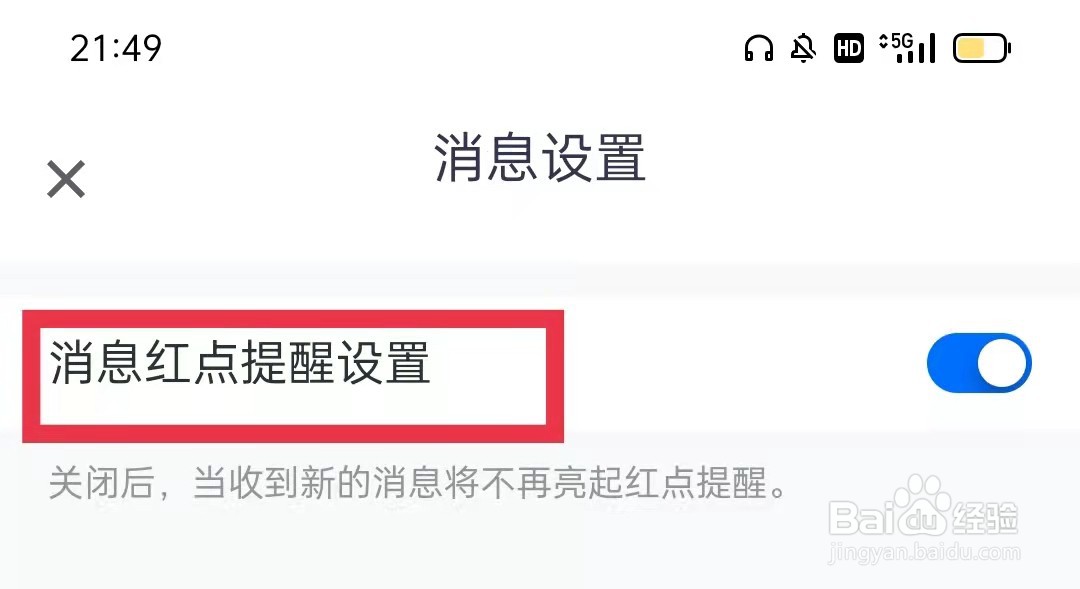 腾讯会议关闭消息红点提醒设置