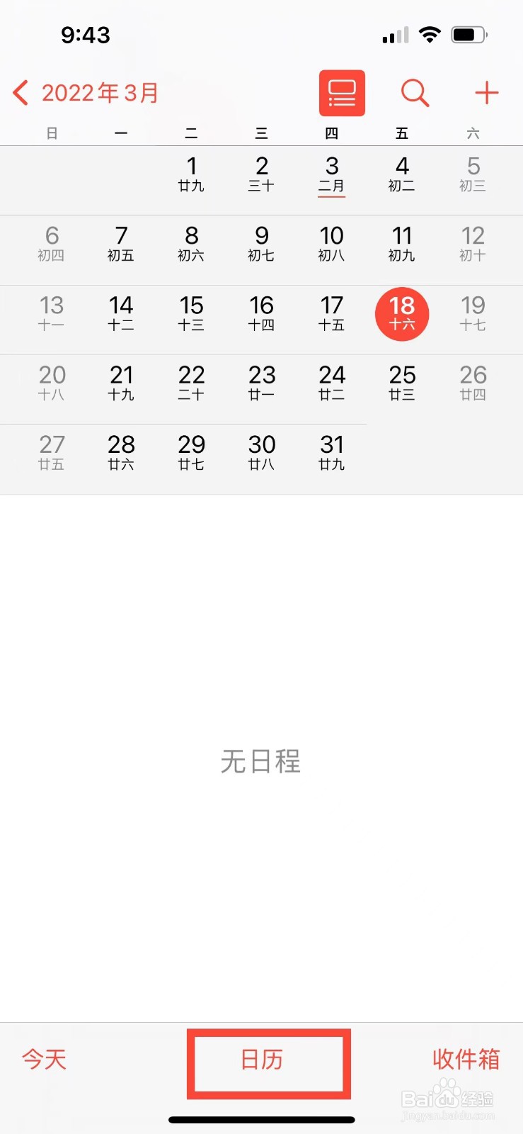 苹果13日历没有中国节日选项
