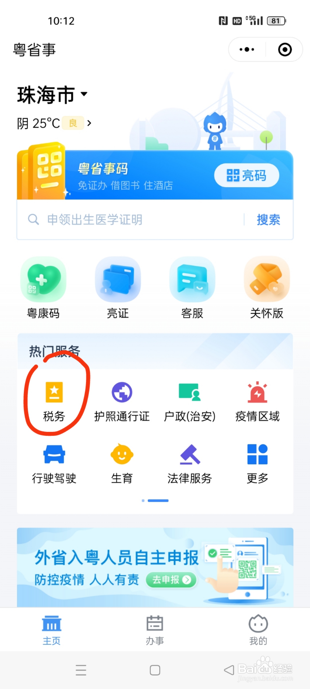 如何通过微信来查询公积金、社保的缴纳情况