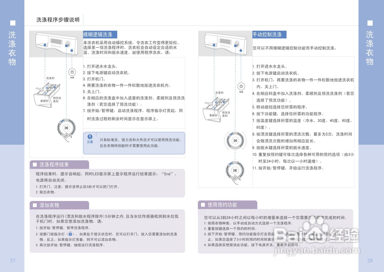 三星WD-B1065C滚筒洗衣机使用说明书:[2]