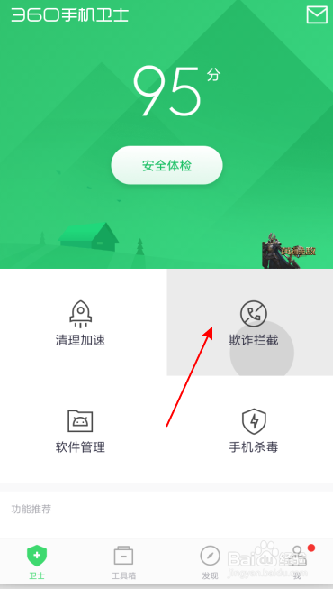红米360手机卫士如何短信拦截