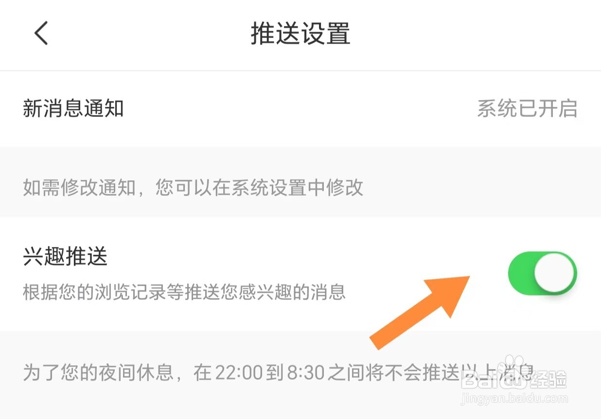 省钱快报如何查看兴趣推送